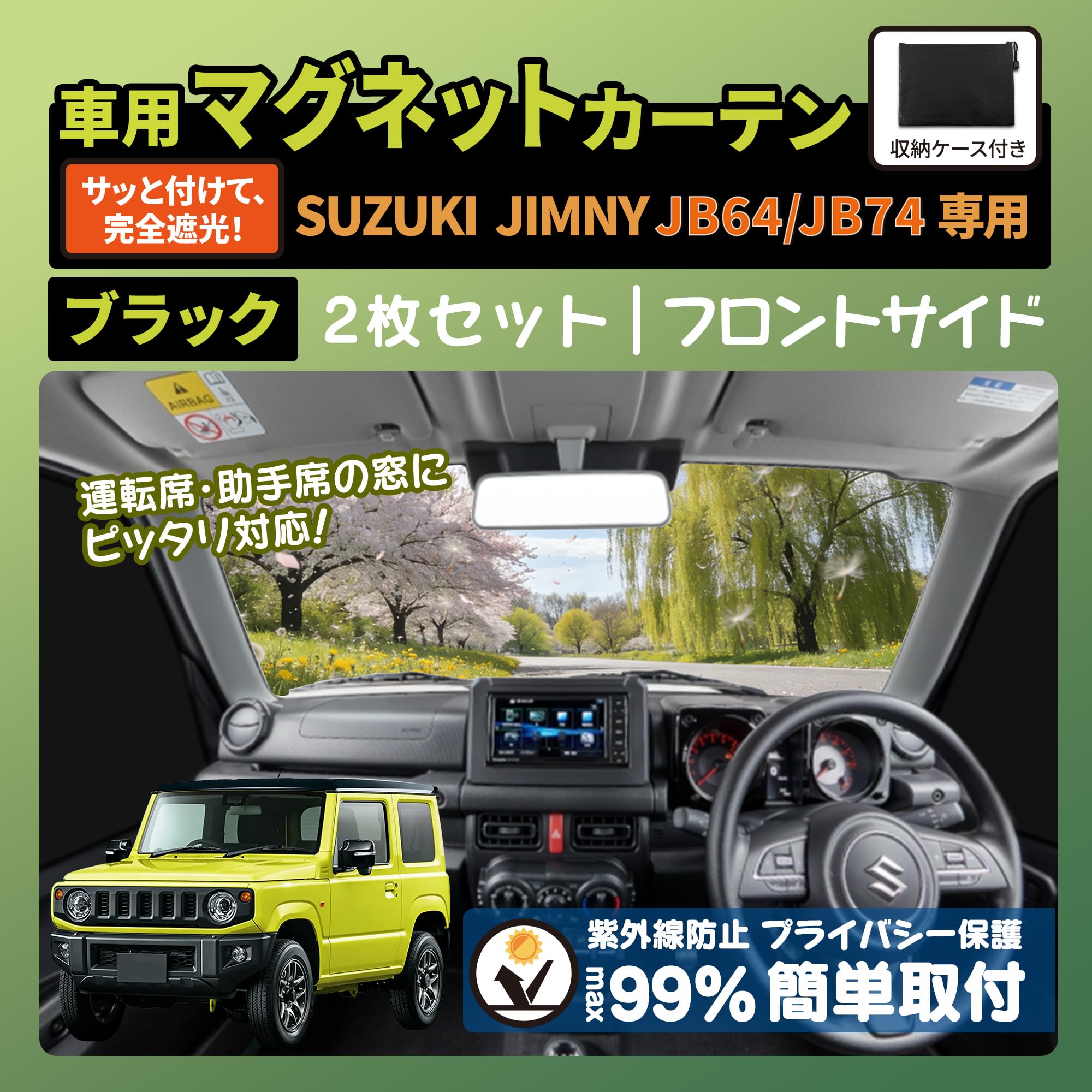 Amazon | スズキ ジムニー JIMNY JB64/JB74専用 マグネットカーテン